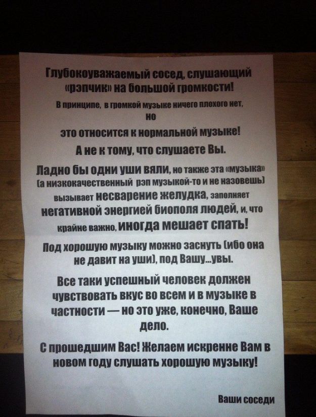 Как сделать плохое соседям Как сделать плохое соседям